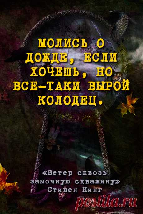 Ветер сквозь замочную скважину (Темная башня 4.5) - Стивен Кинг #Цитаты