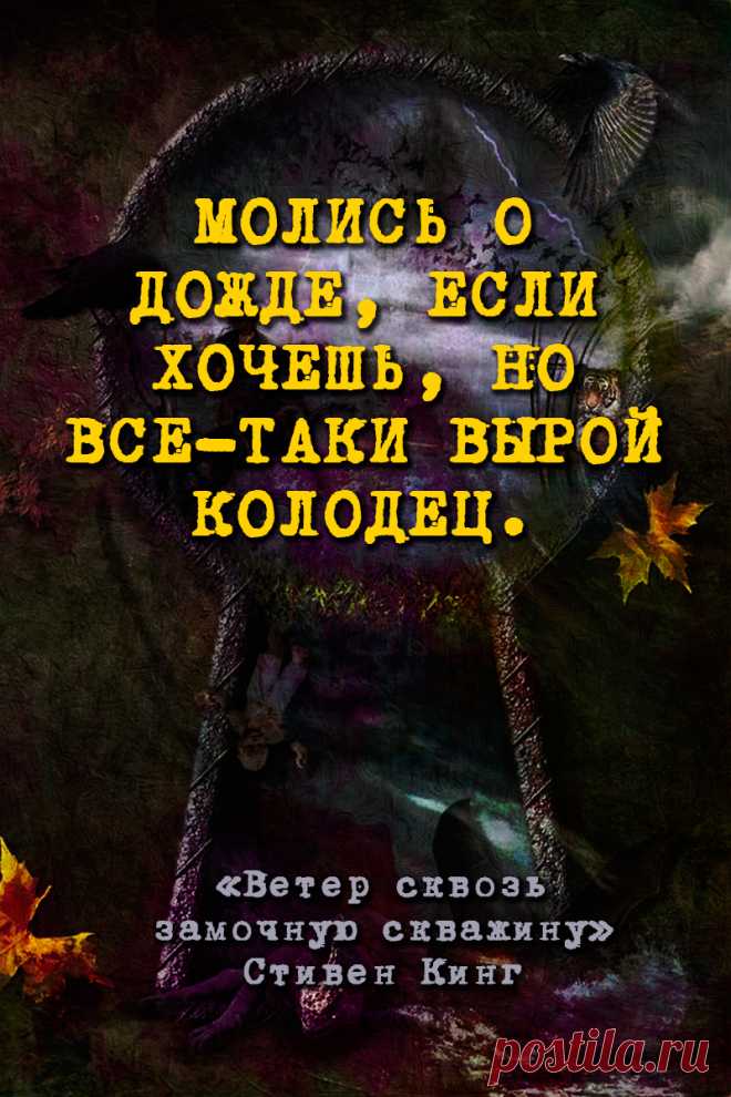 Ветер сквозь замочную скважину (Темная башня 4.5) - Стивен Кинг #Цитаты