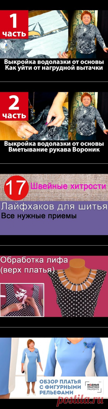 Модные Практики с Паукште И.М. | Ольга Хуртова | Идеи и фотоинструкции бесплатно на Постиле