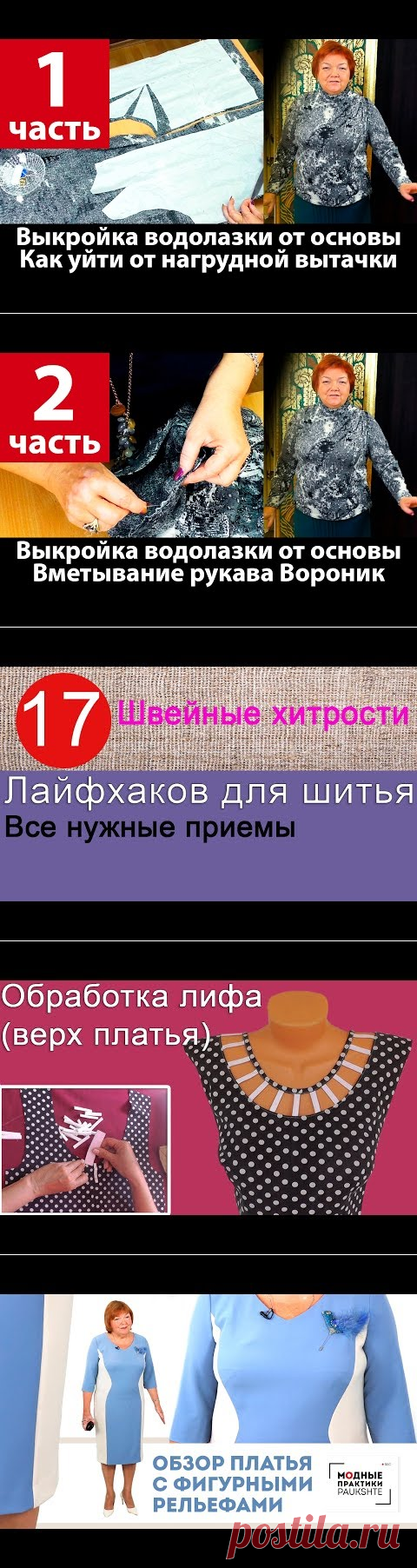 Модные Практики с Паукште И.М. | Ольга Хуртова | Идеи и фотоинструкции бесплатно на Постиле