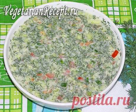 Предлагаю вам рецепт вкусной вегетарианской окрошки без мяса и колбасы, которая утолит в жару и жажду, и голод.