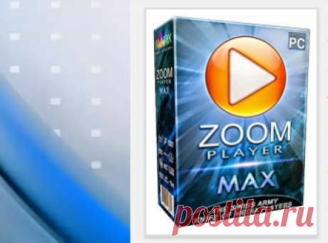 Скачать Zoom Player MAX 14.1 Build 1410 бесплатно | program-ka