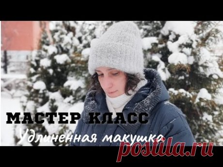 Подробный МК стильной шапочки с удленненой макушкой