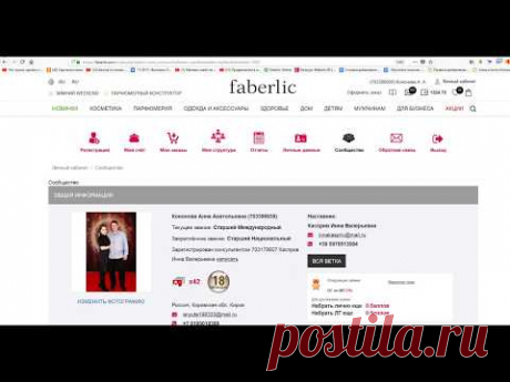 Как выяснить полный список стран с которыми мы сотрудничаем? Работа в интернете. Фаберлик Онлайн.