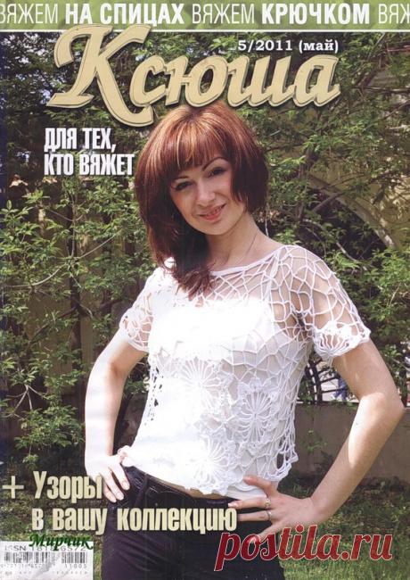 Ксюша для тех, кто вяжет 2011 №5 - Ксюша - Журналы по рукоделию - Страна рукоделия