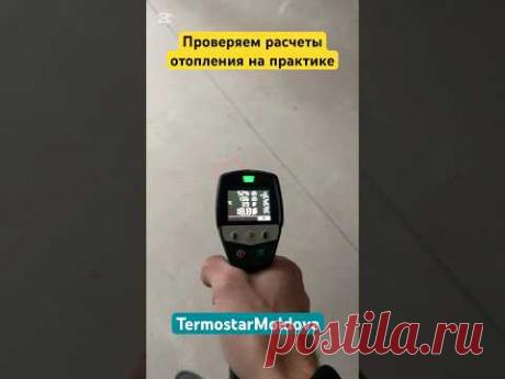 Проверяем расчеты отопления теплым полом на практике