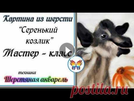 Я пока здесь, если что, переходите на Дзен Картины шерстью byAuerbahКартина из шерсти, мастер класс в технике шерстяная акварель.???? Рисуем портрет с...