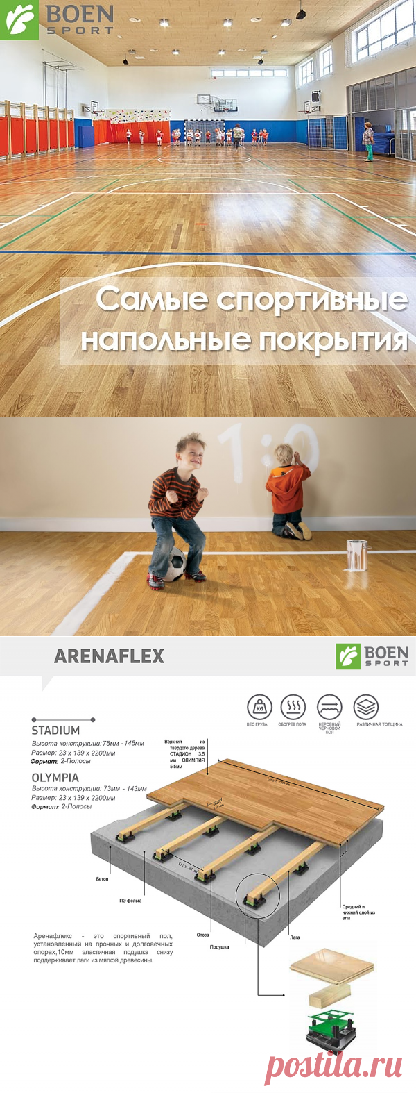 Выбираем напольное покрытие для спортивной площадки
