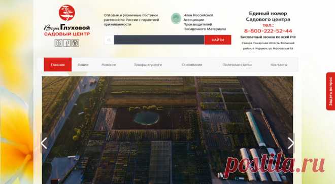 Питомник «Садовый центр Веры Глуховой» 🌳 Питомники.info 👍 Питомник «Садовый центр Веры Глуховой» выращивает и реализует деревья, кустарники и цветы, также занимается благоустройством (озеленением) территорий.