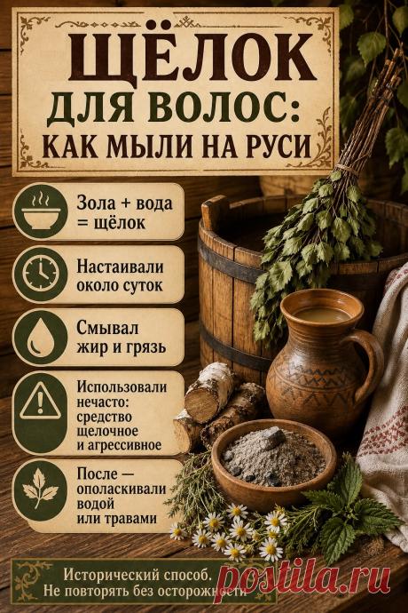 Щелок для волос