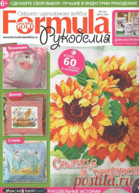 FORMULA РУКОДЕЛИЯ №6 2014