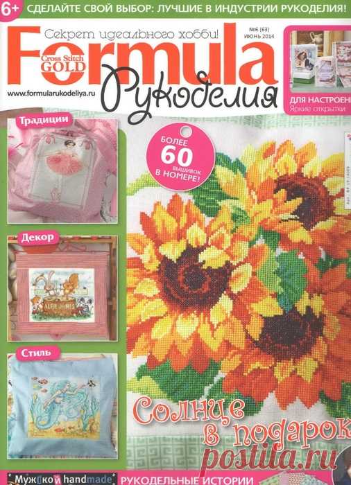FORMULA РУКОДЕЛИЯ №6 2014