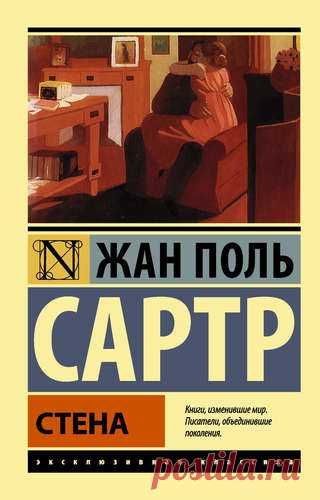 Сартр, Жан Поль Стена