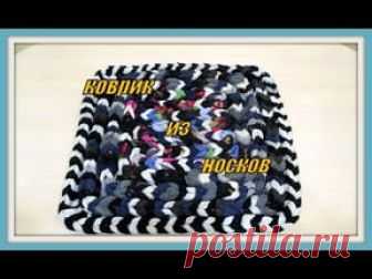 Коврик из носков. Rug sock. | ✺❁Коврик из носков. Rug sock. ❣ ❂✺https://youtu.be/Z7z8fl1s0No ❂ ►►➤Более ♛ 8 000❣♛ журналов по вязанию Онлайн✔✔ 6 000 ✿моделей вязания ❣❣❣ 70 000 узоров►►Заходите❣❣ %