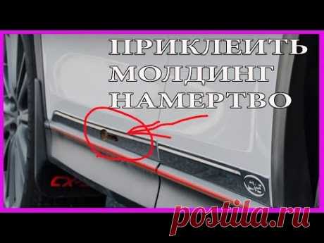 КРАЙНИЕ МЕРЫ Молдинг не клеится как быть
