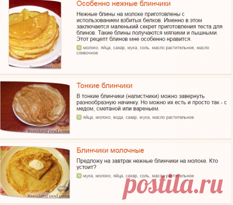 Блинчики, рецепты с фото на RussianFood.com: 612 рецепта блинчиков