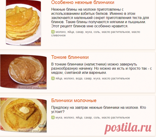 Блинчики, рецепты с фото на RussianFood.com: 612 рецепта блинчиков