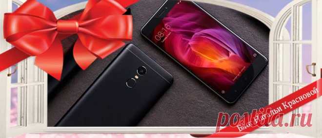 ГЛАВНЫЙ ПРИЗ – смартфон Xiaomi Redmi 4X 3/32: розыгрыш