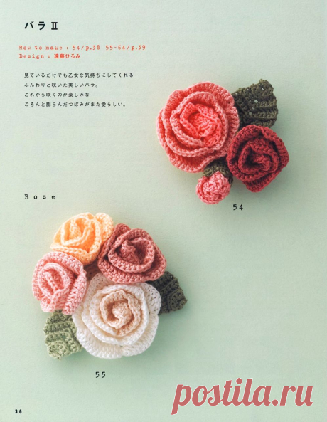 Crochet Accessories -2021