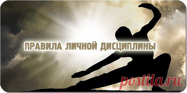 1. Держите обещания. Особенно, если речь о телефонном звонке. 

2. Не хватает времени? Задерживаетесь? Не держите других в неведении. Дайте знать. 

3. Оберегайте чужие мечты, тогда и ваши никто не тронет. 

4. Люди, оставившие Вас в трудную минуту, должны быть вычеркнуты из вашей жизни. 

5. Родители всегда рядом. Мы часто пренебрегаем их обществом и мы даже этого не замечаем. Не стоит этого делать. Ведь в один день они уйдут навсегда и время уже не вернуть.