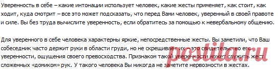 Язык телодвижения - жесты уверенности