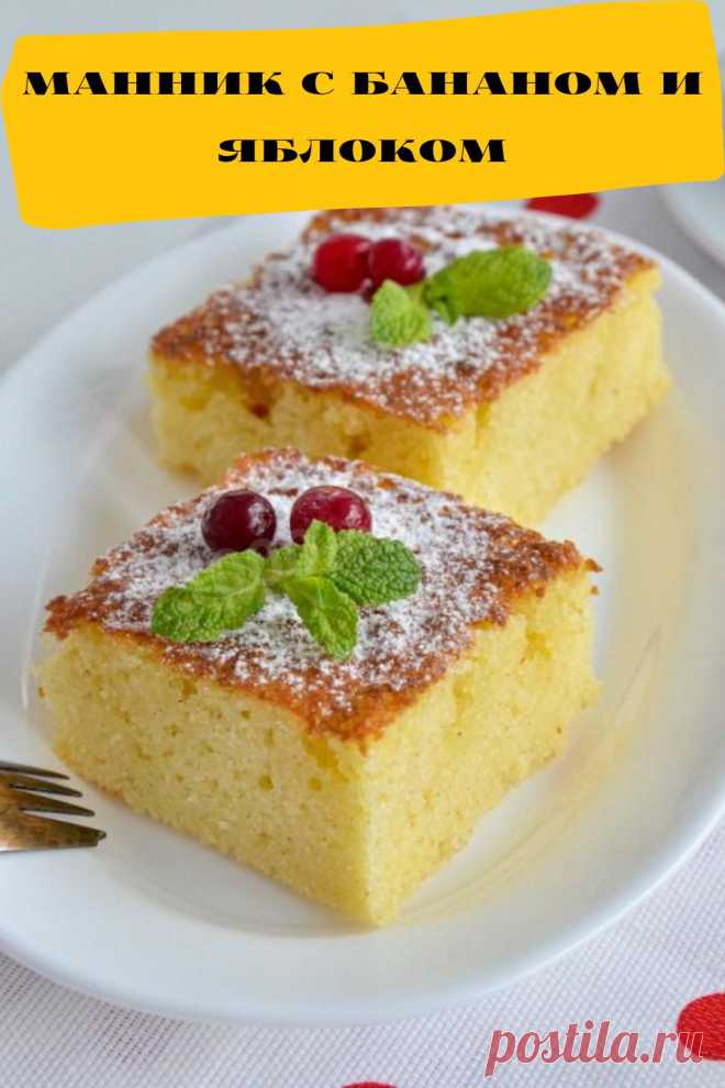 манник с бананом и яблоком