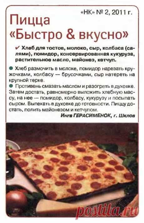 Пицца &quot;Быстро и вкусно&quot;