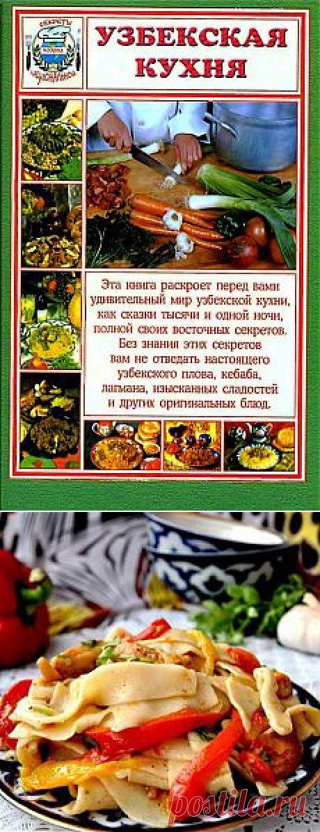 Узбекская кухня