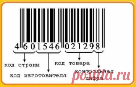 Как просто расшифровать штрих-код!