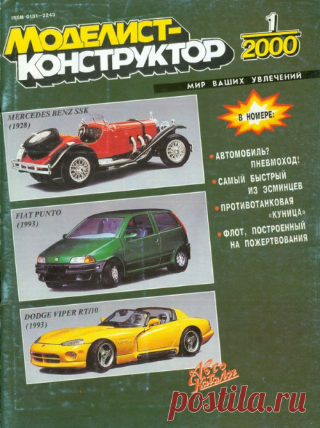 Архив журналов Моделист-Конструктор за 2000 год.   &gt;&gt;&gt;&gt;&gt;&gt;&gt;