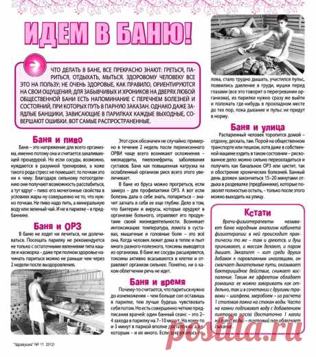 Идем в баню