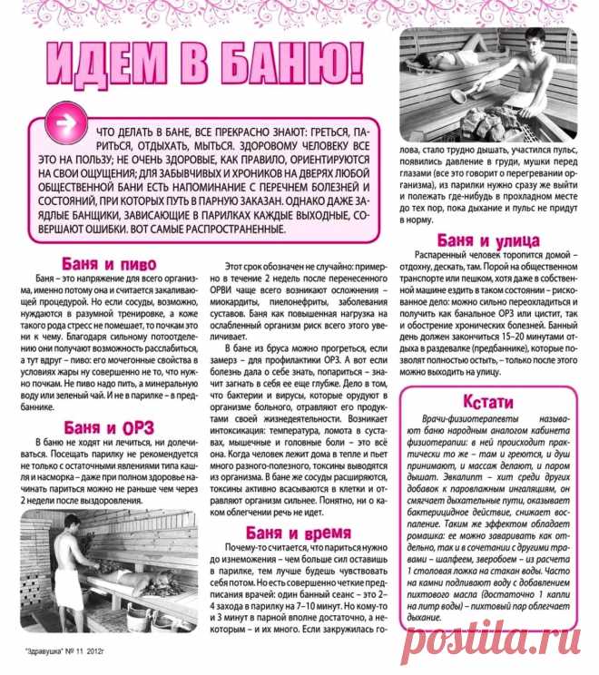 Идем в баню