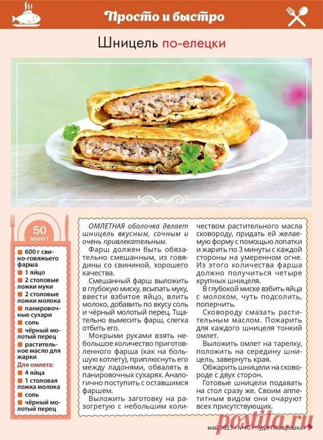 Шницель по-елецки