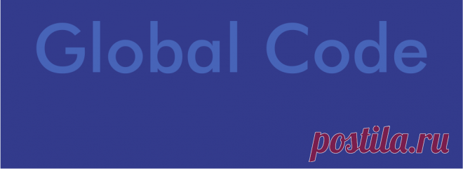 (15) Программа Global Code