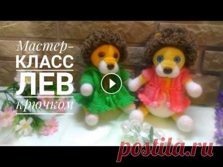 МК Лев Крючком Часть первая Голова Меня зовут Антонина Дегтярёва. Вяжу игрушки и одежду для них. Живу в г. Балахна Нижегородской области. 0:10 - обзор игрушки 8:06 - пряжа, инструменты ...