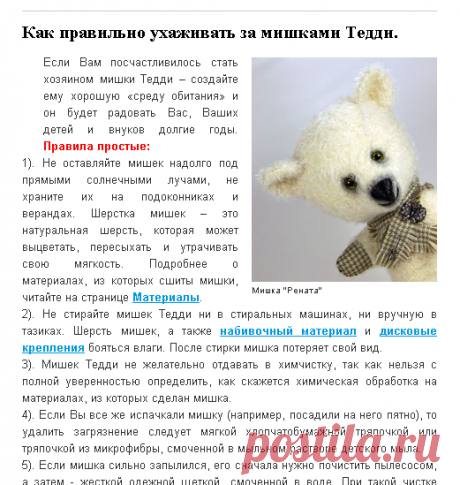 Уход за мишками Тедди - Мишки Тедди Наталии Шепель