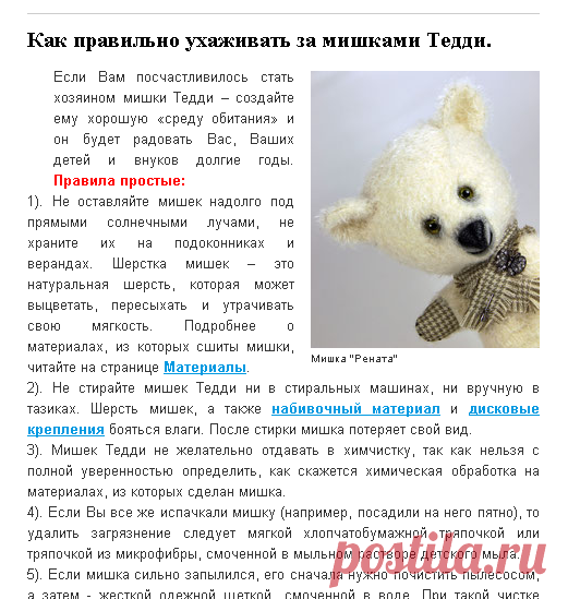Уход за мишками Тедди - Мишки Тедди Наталии Шепель