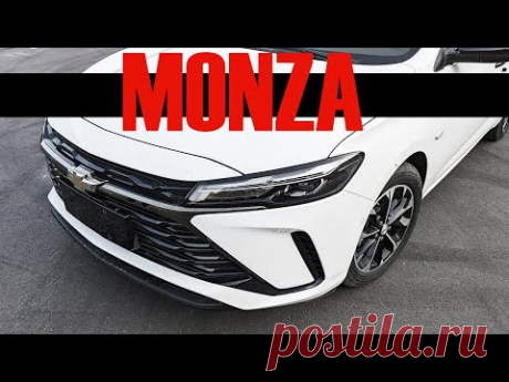 О таком VESTA NG может ТОЛЬКО МЕЧТАТЬ! Автомат и турбо дешевле 2 млн - Chevrolet MONZA