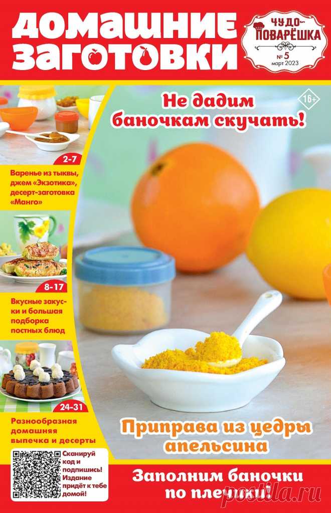 Чудо-поварешка №5 2023.