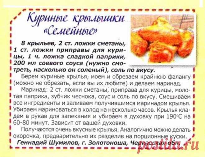 Куриные крылышки "Семейные"