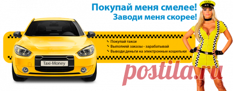 Taxi-Money.net - игра с выводом средств!
