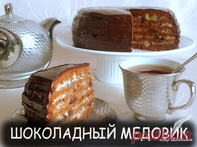 Шоколадный медовик - Вкусные рецепты от Мир Всезнайки