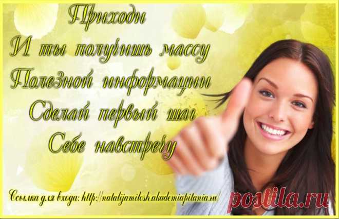 (18) Одноклассники
Я предлагаю Вам пройти курс правильного сбалансированного  питания  в нашем  Международном  онлайн клубе питания,30 января,в 15:00,в 20:00 по московскому времени.
