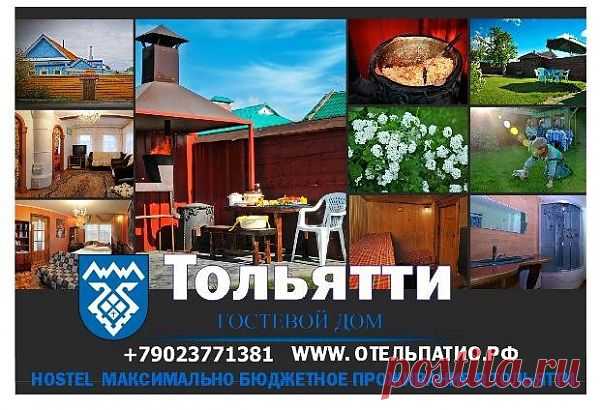 Максимально бюджетное проживание в Тольятти. Аренда посуточно на выходные и праздники.