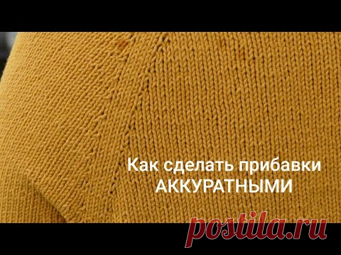 ВЯЗАНИЕ С НУЛЯ. Красивые прибавки в регланных линиях, БЕЗ ДЫРОЧЕК. Легко и просто .