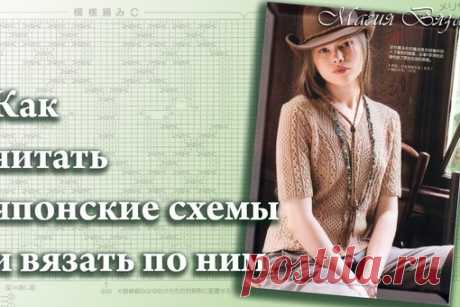 КАК ЧИТАТЬ ЯПОНСКИЕ СХЕМЫ И ВЯЗАТЬ ПО НИМ. 10 ЧАСТЬ
#обучение_спицами@uzor_spicami, #японские_узоры@uzor_spicami
Источник: https://www.liveinternet.ru/users/hope_always/post458..