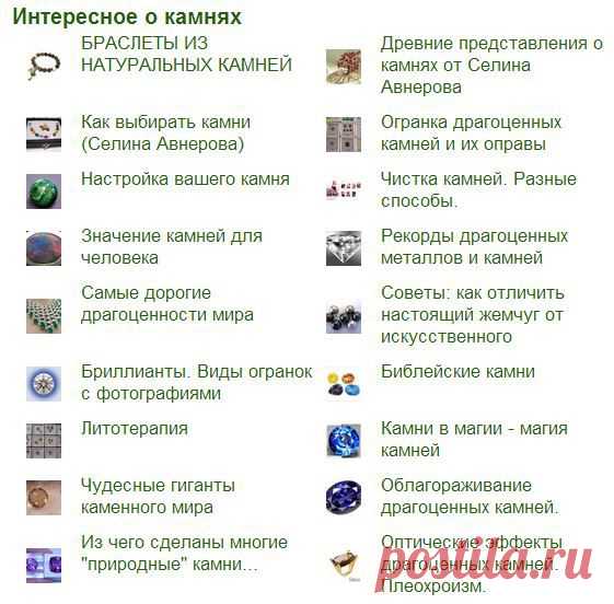 Интересное о камнях