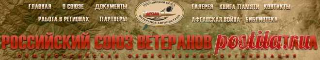 РСВА  Цель Союза увековечения памяти погибших,соц.защита, решение бытовых решение жилищной,социальной, медицинской,проблем ветеранов войны в Афганистане