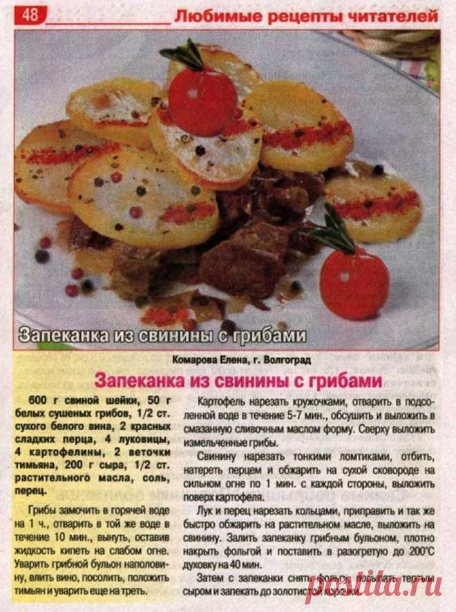 Запеканка из свинины с грибами