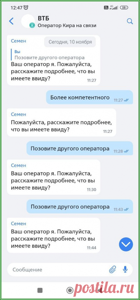 Оператор чата ВТБ банка психанул 😲 | Яндекс.Дзен: каналы, советы, продвижение